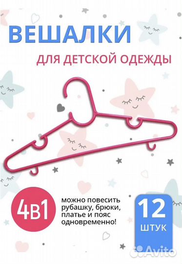 Вешалки детские