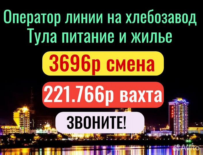 Оператор линии на хлебозавод питание и жилье Венёв