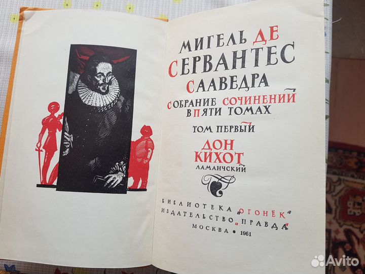 Гоголь,Сервантес
