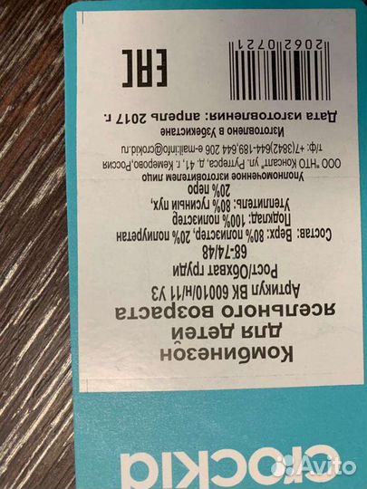 Комбинезон