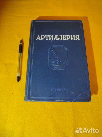 Артиллерия. 1938