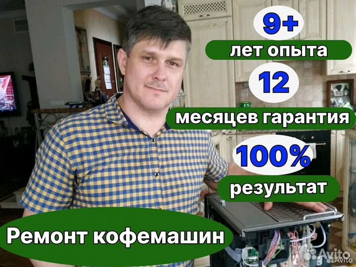 Ремонт кофемашин. Ремонт бытовой техники