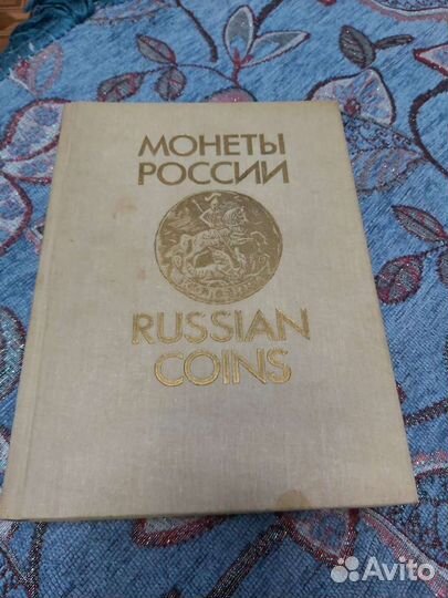 Каталог монет России с ценами