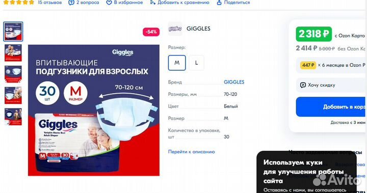 Подгузники для взрослых размер М