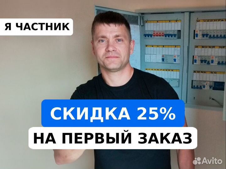 Электрик / Услуги электрика на дом