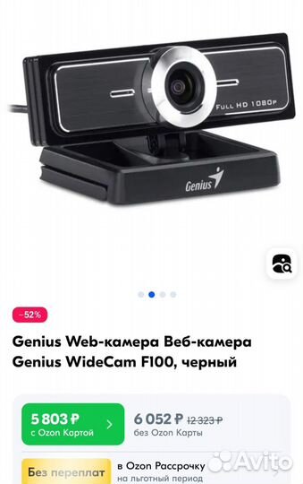 Веб-камера Genius WideCam F100 новая