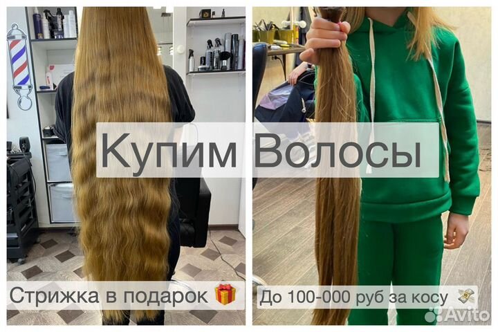 Скупка волос Нефтекамск Продать волосы