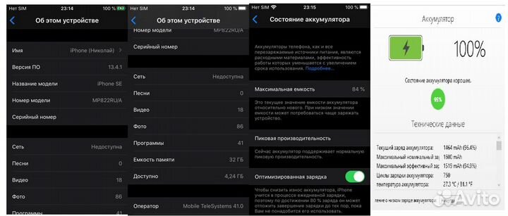 iPhone SE, 32 ГБ