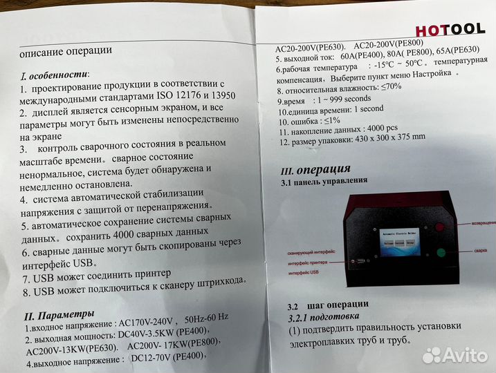 Электромуфтовый аппарат для сварки пнд