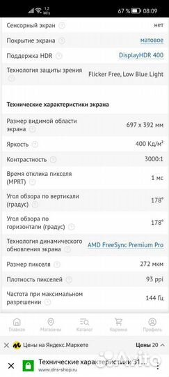 Монитор