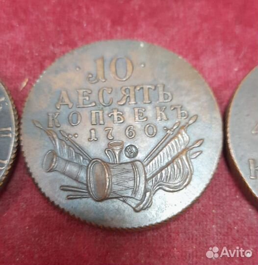Монеты 10 копеек 1767, 1760, 1796