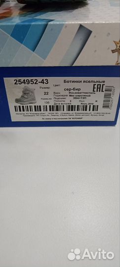 Ботинки зимние детские 22