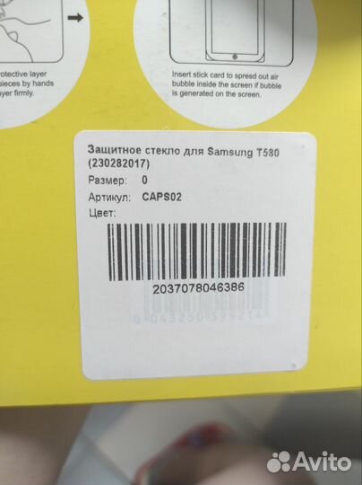 Защитное стекло на планшет Samsung Tab A 10