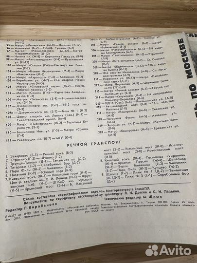 Как проехать по Москве 1969 год