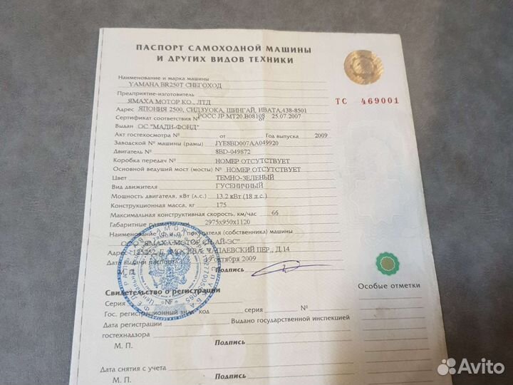 Снегоход