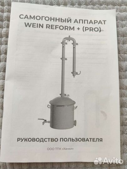 Самогонный аппарат wein reform + 37литров