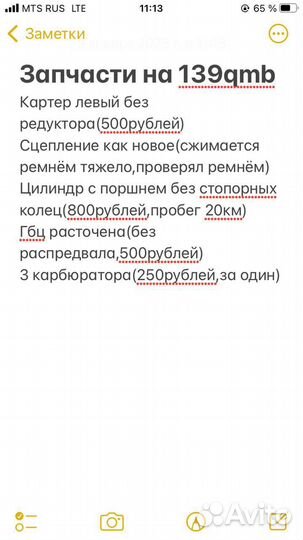 Запчасти на скутер 139 qmb