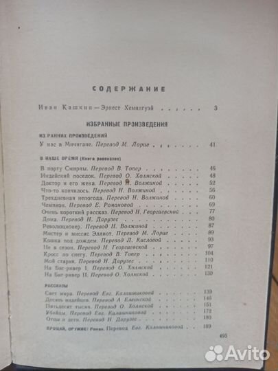 Эрнест Хемингуэй. Избранные произведения в 2х том