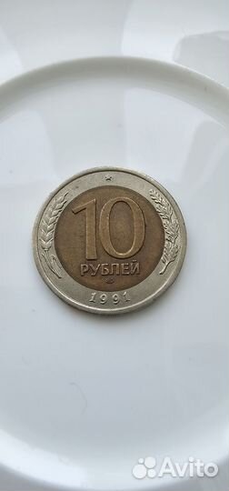Монета СССР номинал 10