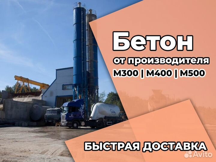 Бетон все марки