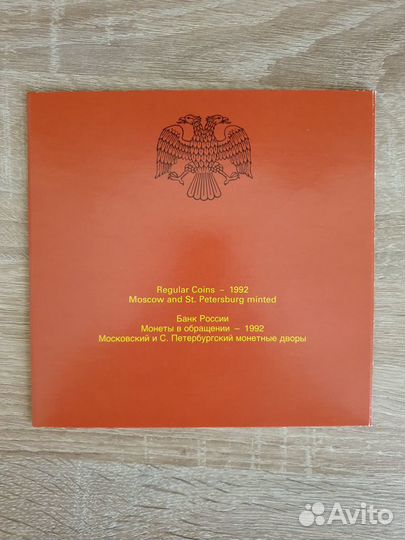 Набор монет 1992. в буклете