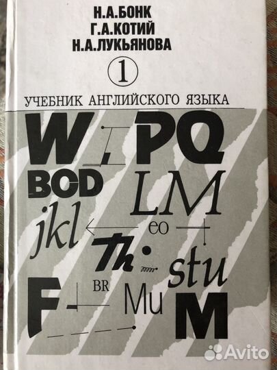 Бонк Учебник английского языка