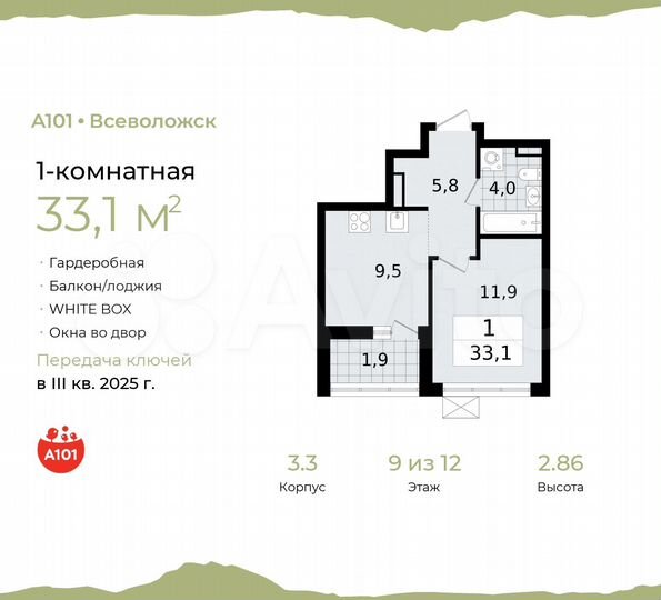 1-к. квартира, 33,1 м², 9/12 эт.