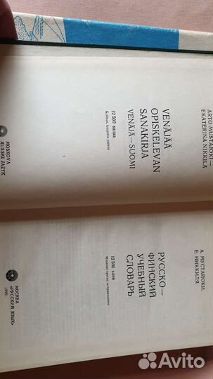 Книги:Краткий курс финского языка+ словарь