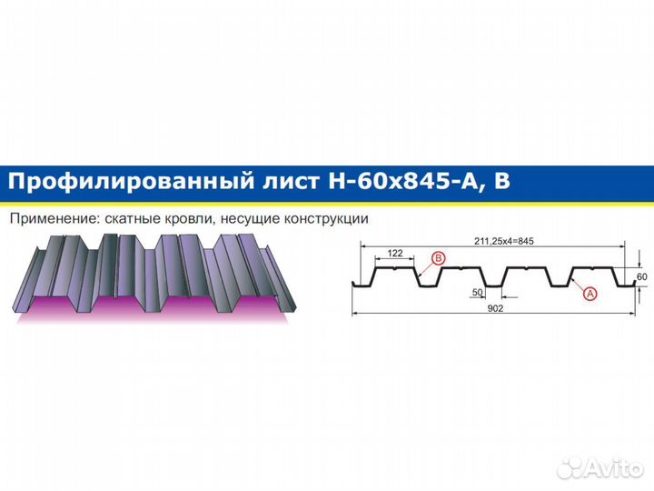 Профлист Н-60 от производителя