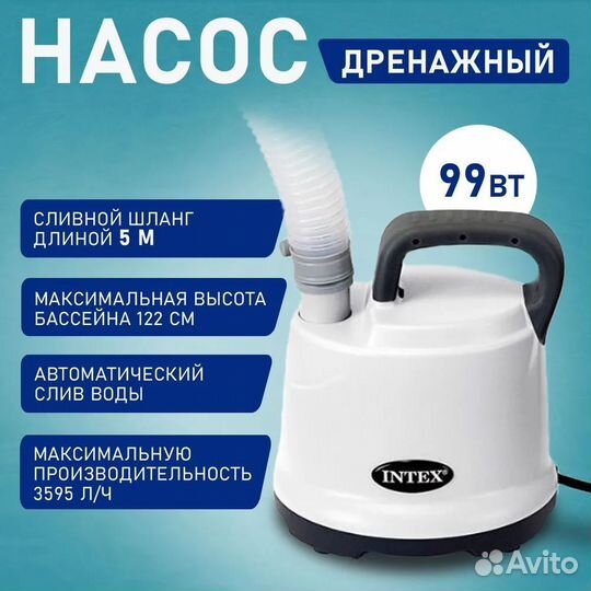 Дренажный насос Intex