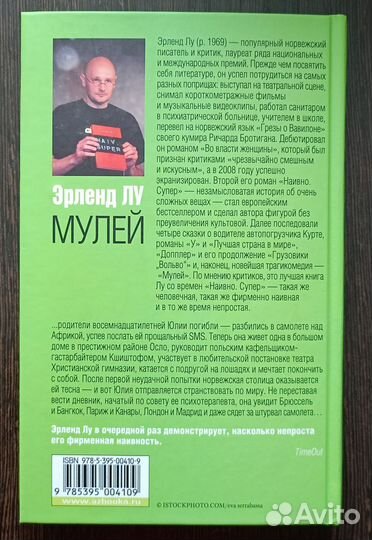 Мулей Эрленд Лу
