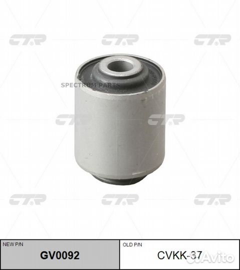 Ctr GV0092 Сайлентблок