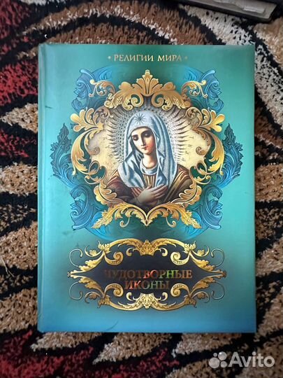 Религиозная книга