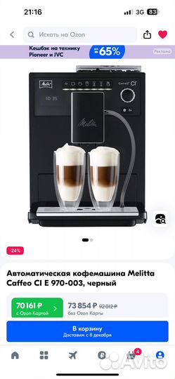 Кофемашина melitta cl