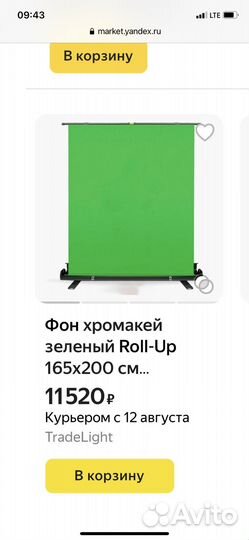 Ширма ролл ап хромакей