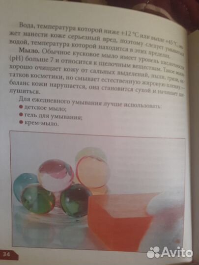 Книга Секреты ухода за кожей