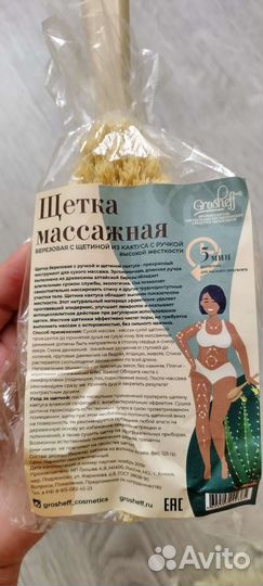 Щётка массажная для тела новая