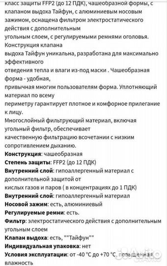 Маска респиратор