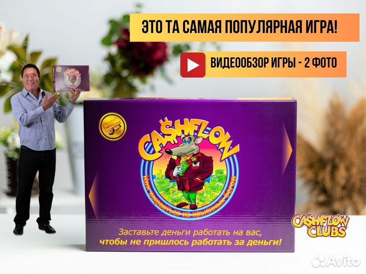 Денежный поток 2в1 Cashflow от Роберта Кийосаки