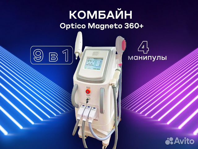 Комбайн Optico Magneto 360+ в рассрочку, 9 функций
