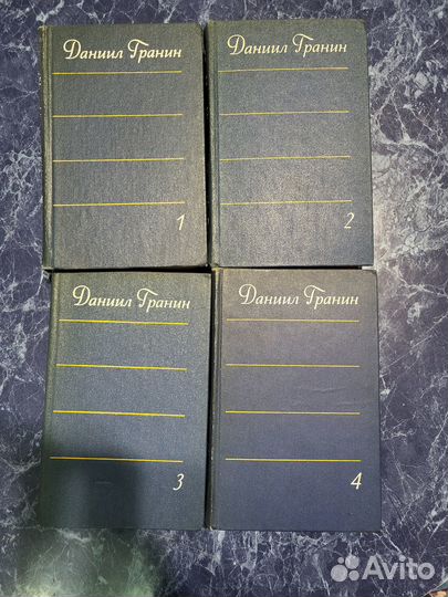 Даниил Гранин собрание сочинений
