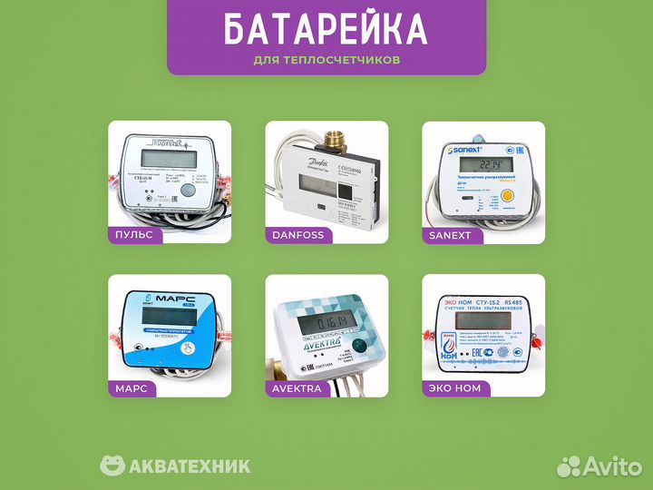 Батарейка в тепловычислитель ER26500 9000 mAh