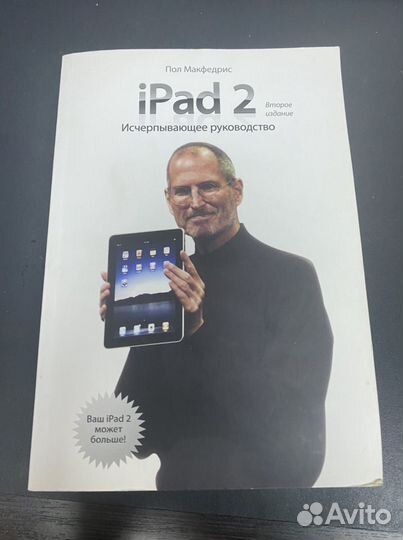 Книга для iPad