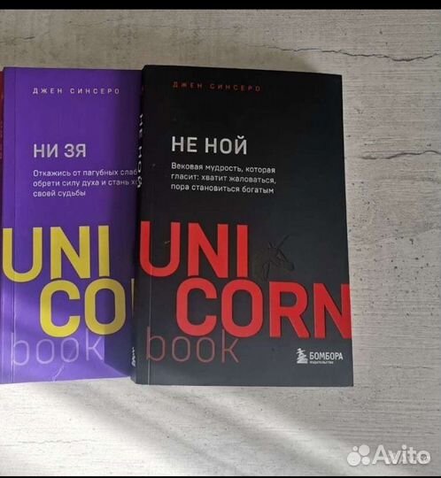 Книги Джен Синсеро не ной ни зя