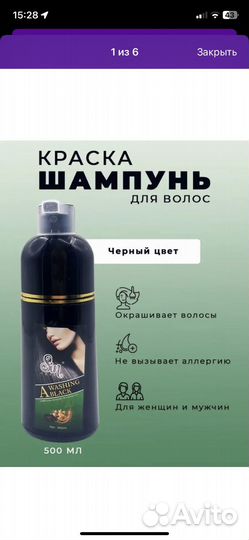 Шампунь краска