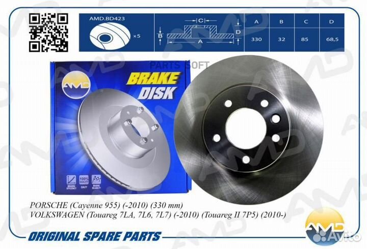 AMD amdbd423 Диск переднего тормоза левый volkswag