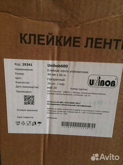 Скотч unibob 600
