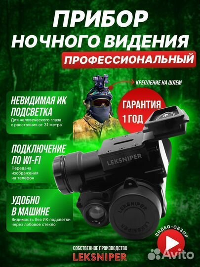 Прибор ночного видения пнв цифровой с доп.зарядкой