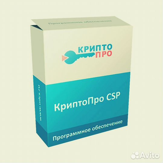 Ключ активации криптопро