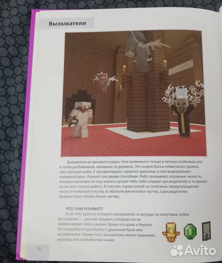 Книга по выживанию в майнкрафт
